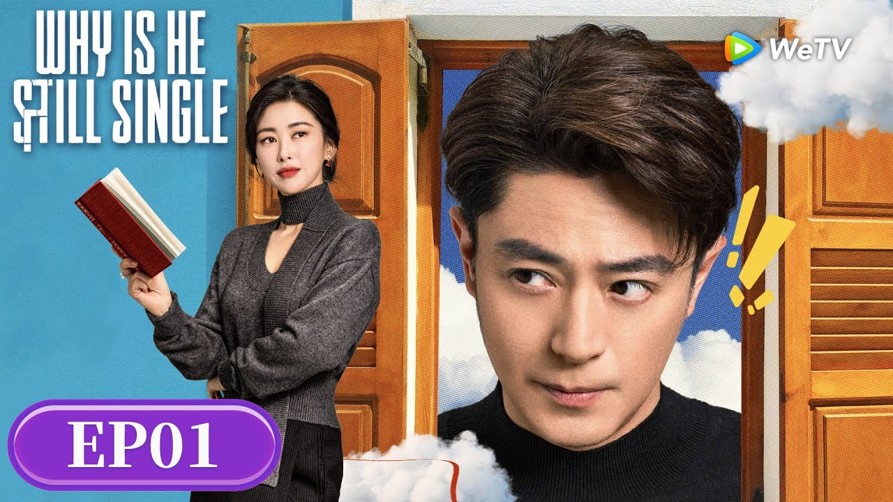 FULL EP 01 | Why Is He Still Single | ENG SUB | WeTV | Wallace Huo, Zhu Zhu