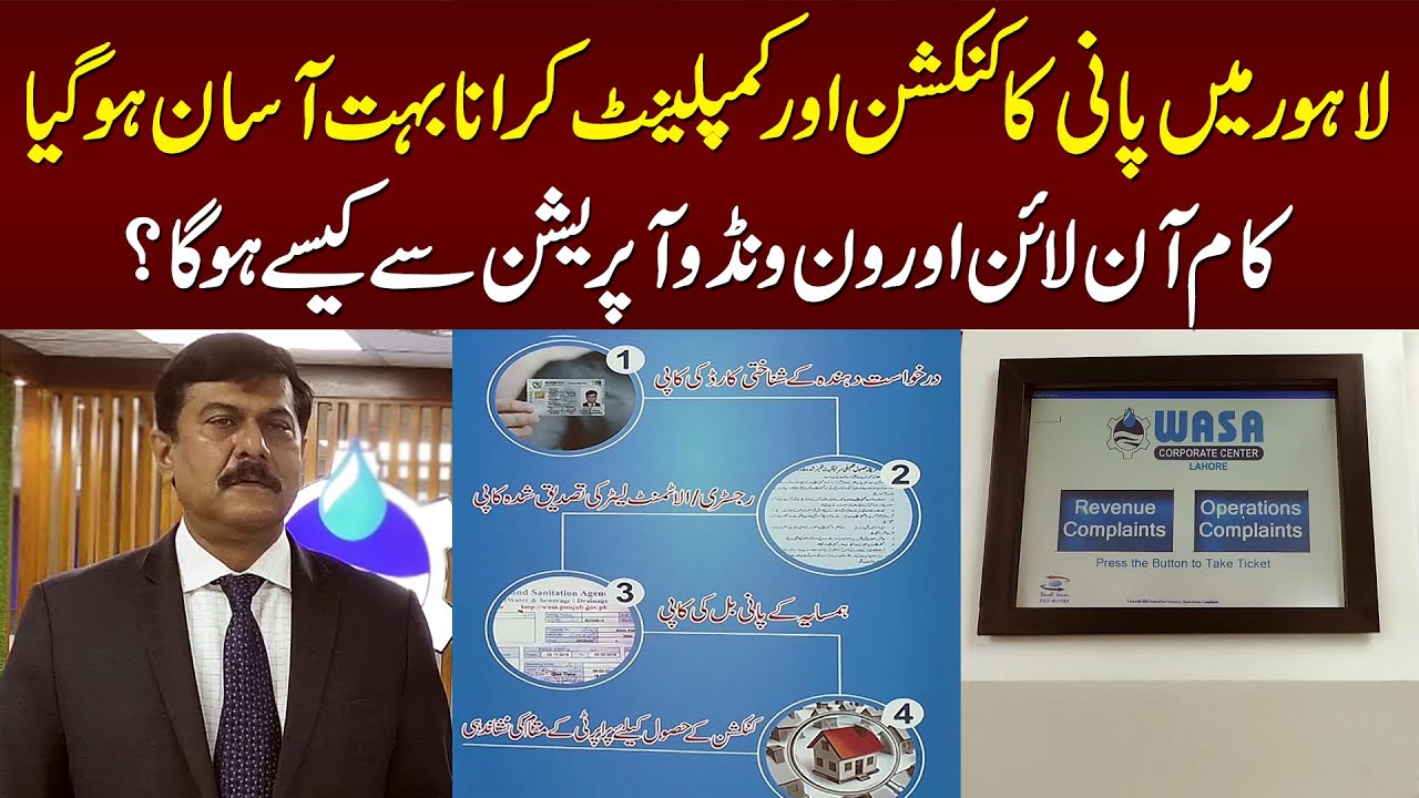 Lahore Me Pani Ka Connection or Complain Karana Asan Ho Gaya - Online & 1 Window Operation Procedure