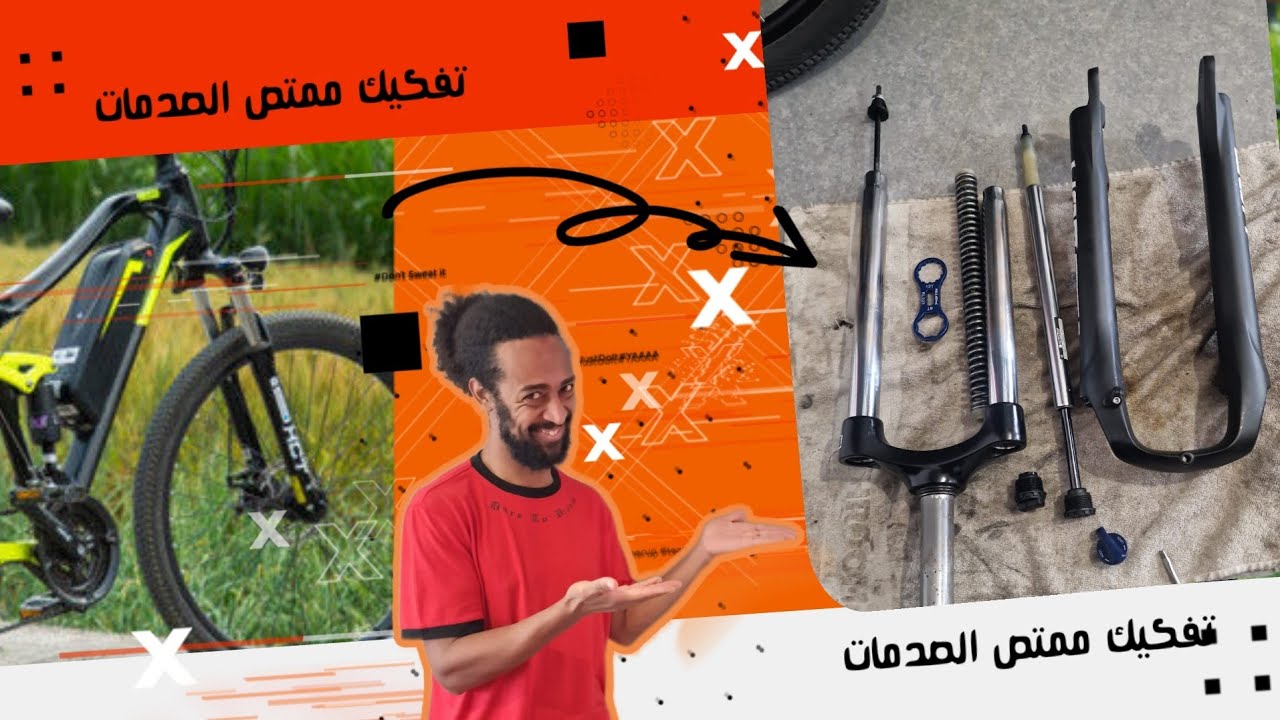 كيف تعالج ممتص الصدمات