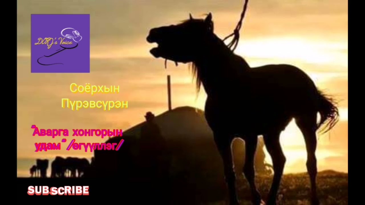 Зохиолч Соёрхын Пүрэвсүрэн 