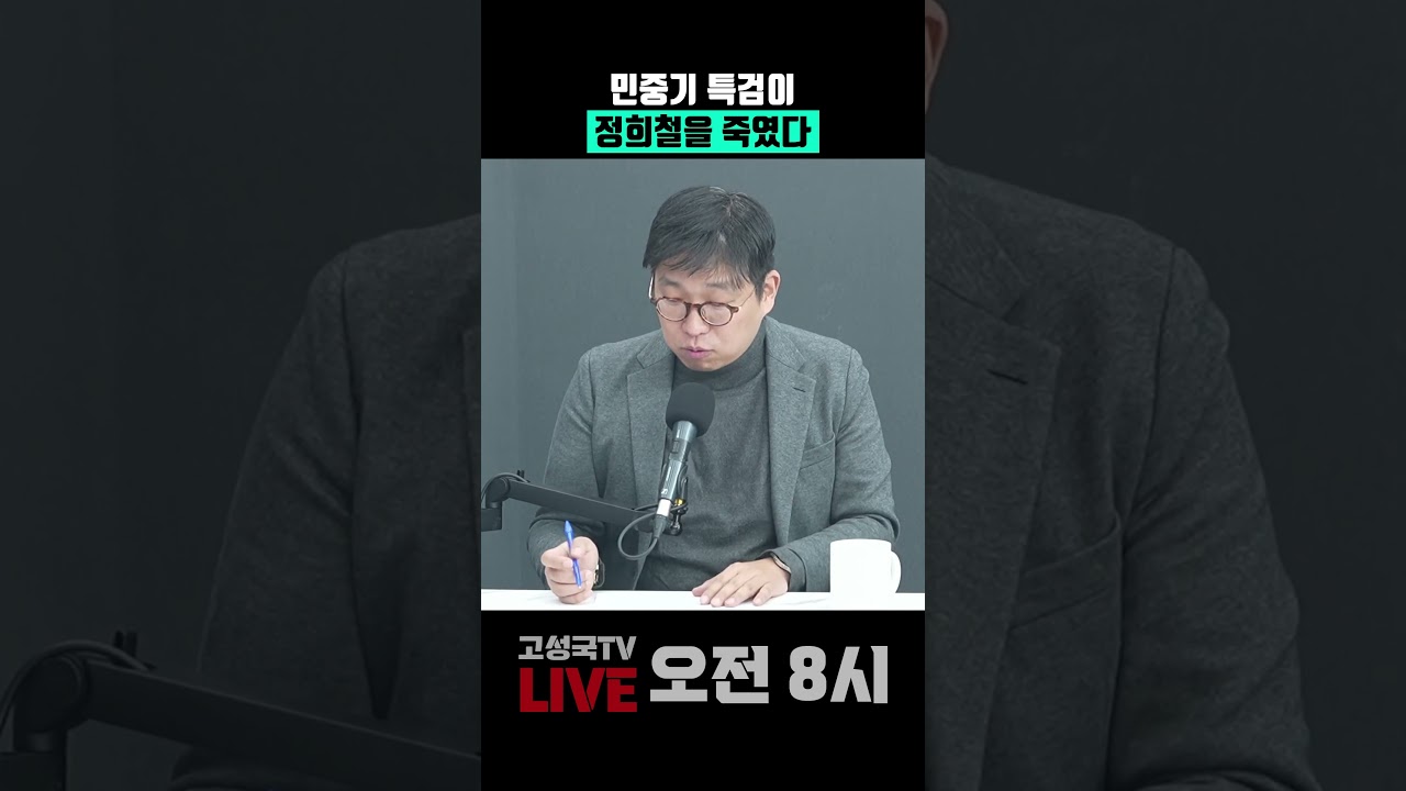 민중기 특검이 정희철을 죽였다