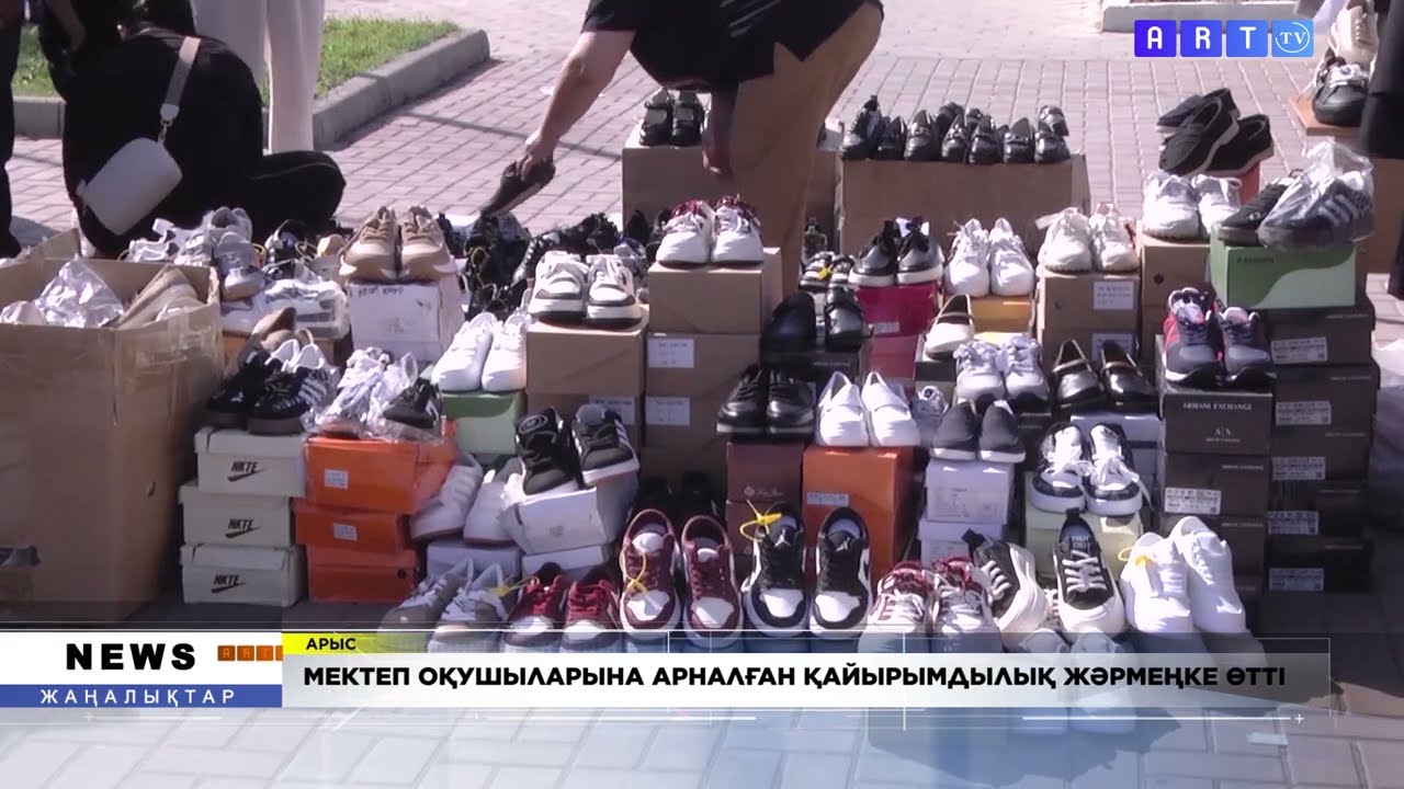 АРЫСТА МЕКТЕП ОҚУШЫЛАРЫНА АРНАЛҒАН ҚАЙЫРЫМДЫЛЫҚ ЖӘРМЕҢКЕ ӨТТІ