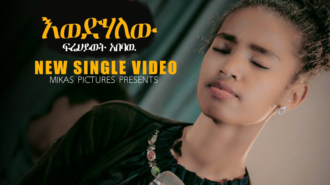 Frehiwot Abebaw እወድሀለው - New Amharic Gospel Song 2019(Official Video)