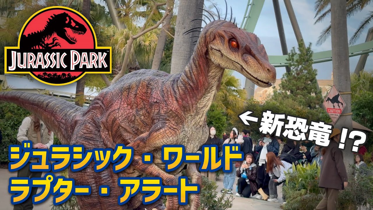 Новые динозавры в Universal Studios Japan!? | Тревога: раптор в парке развлечений «Мир Юрского пе...
