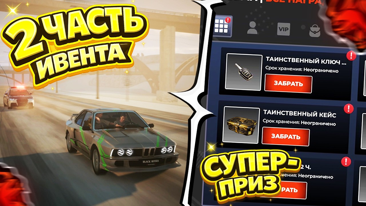 💥 УРА ОБНОВА! 💥 2 ЧАСТЬ СЮЖЕТКИ , ТАИНСТВЕННЫЙ КЛЮЧ и СУПЕР-ПРИЗ ДЛЯ ВСЕХ в БЛЕК РАША!