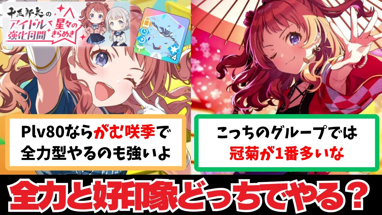 【反応集＋補足】「咲季の強化月間どっちでやってる？」に関する学Pたちの反応集【学園アイドルマスター】
