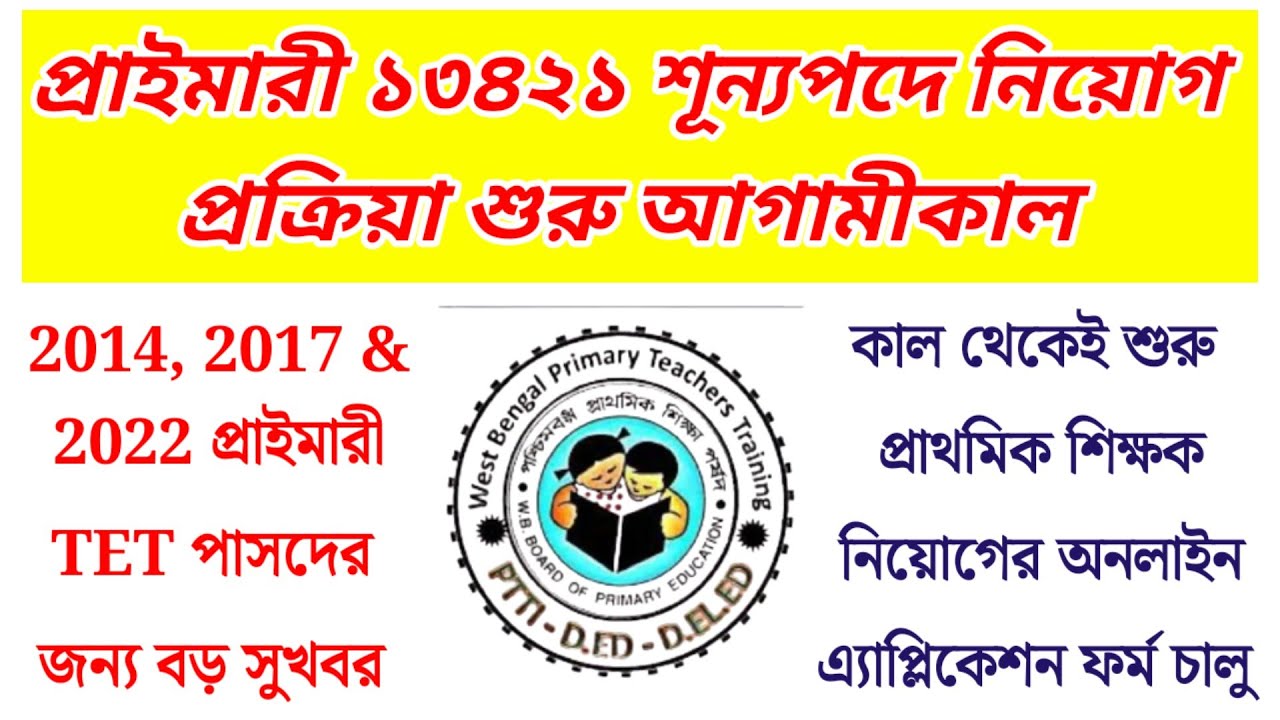 primary 13421 interview online application form|primary 13421 online application form| primary apply