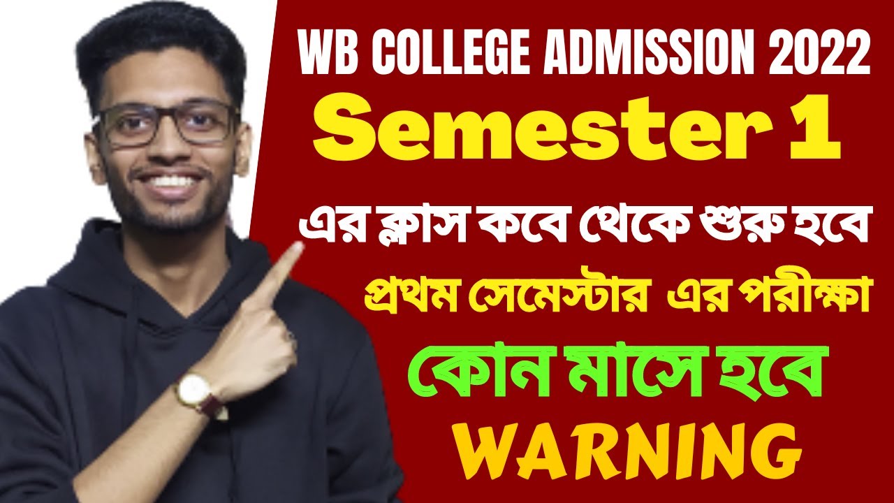 WB Odd Sem 2022: WB UG  Admission 2022: ক্লাস শুরু কবে | 1st Semester Session Start Notice and Exam