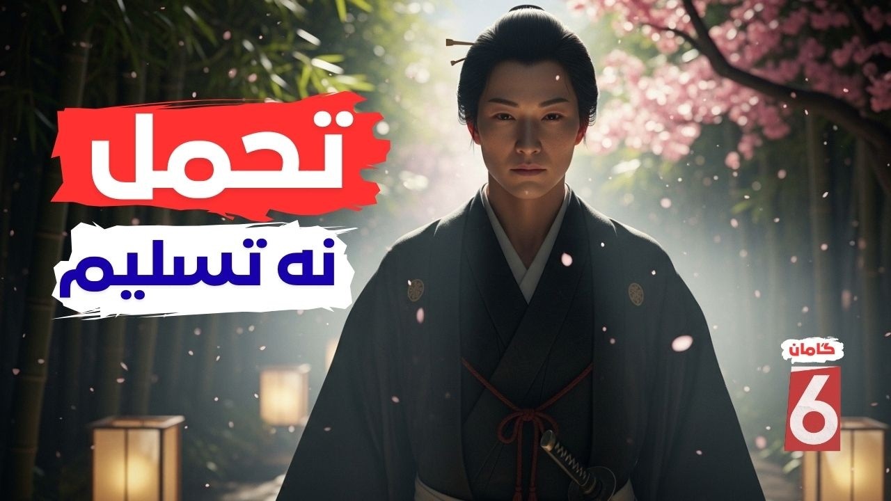چطوری مثل ژاپنی ها، با وقار گام برداریم؟