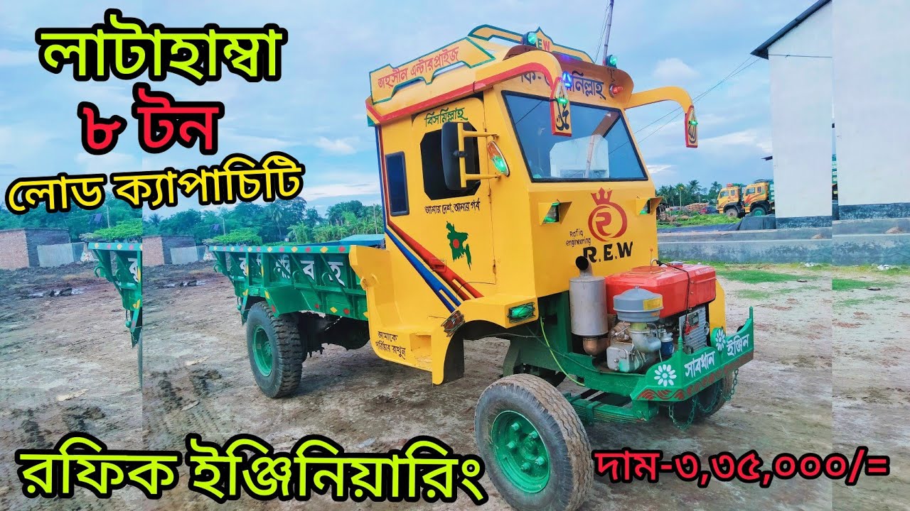 Cong nong লাটাহাম্বা ৮০০০ কেজি লোড ক্ষমতা নতুন  দাম-৩,৩৫,০০০/=টাকা