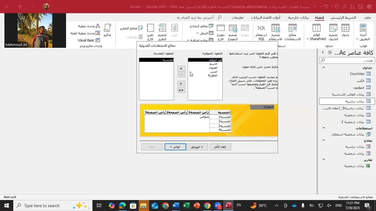 6 تدريب قواعد البيانات   ميكروسوفت اكسس المجموعتين 186 و 187 تحول رقمي