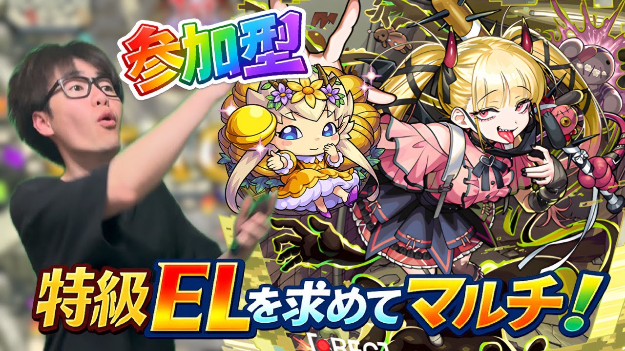 【モンスト】参加型！特級EL確定の『ワクリンプリンセス』を出したい！！