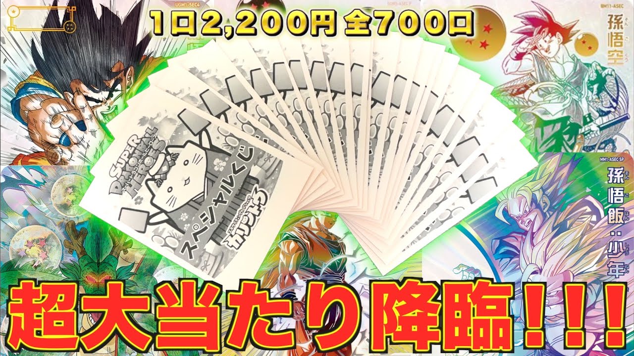 今では“超絶入手困難”になってしまったパラレル本気狙いでお正月に販売開始されたオリパ購入制限最大まで開封したら衝撃の結果に！！！【SDBH】【DBSDV】