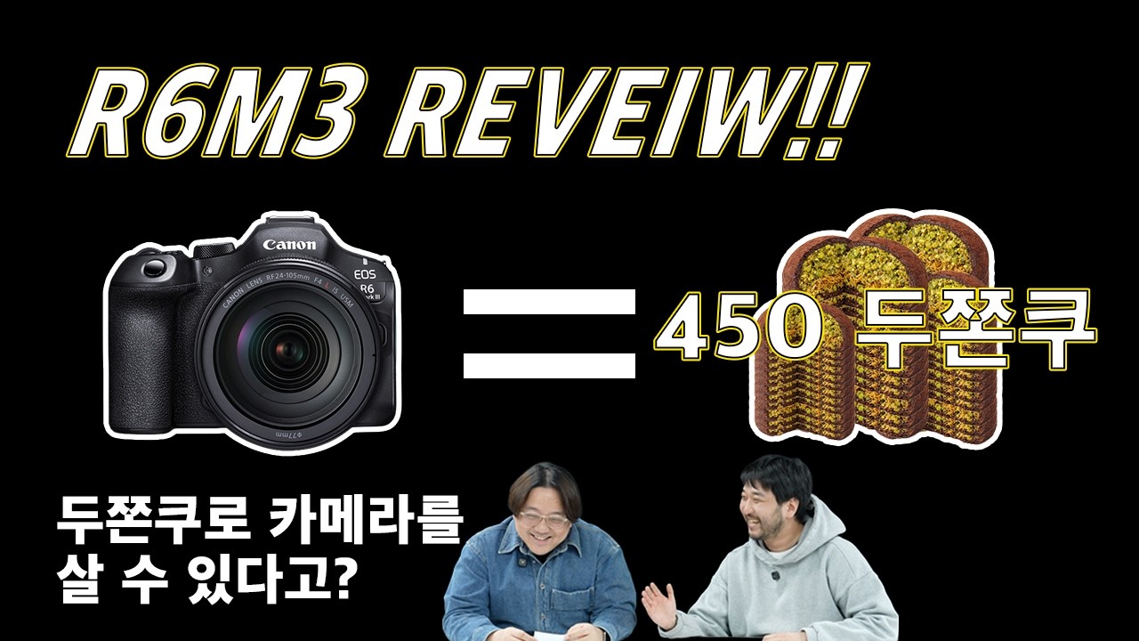 두쫀쿠 450개로 살 수 있는 카메라! 캐논 R6M3 리뷰! #두쫀쿠 #카메라 #리뷰 #캐논 #R6m3 #카메라리뷰 #camera #camerarental #daypay