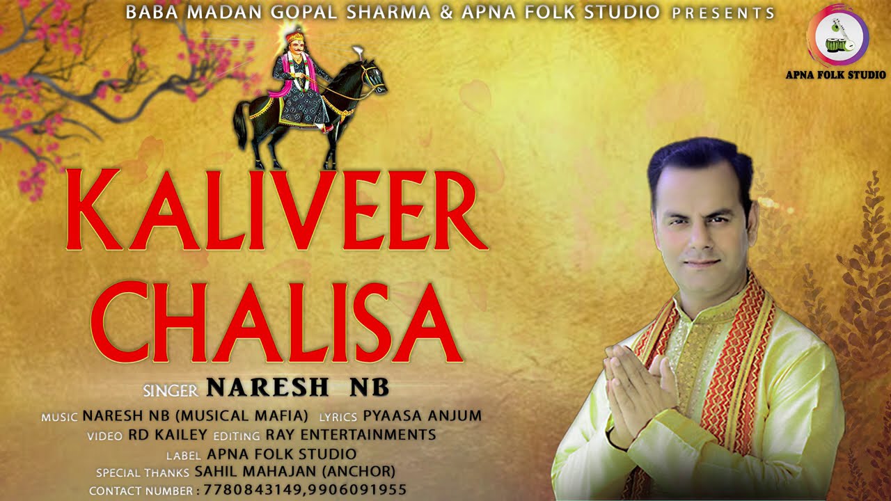 KALIVEER CHALISA | NARESH NB - MUSICIAL MAFIA || LATEST HITS 2020