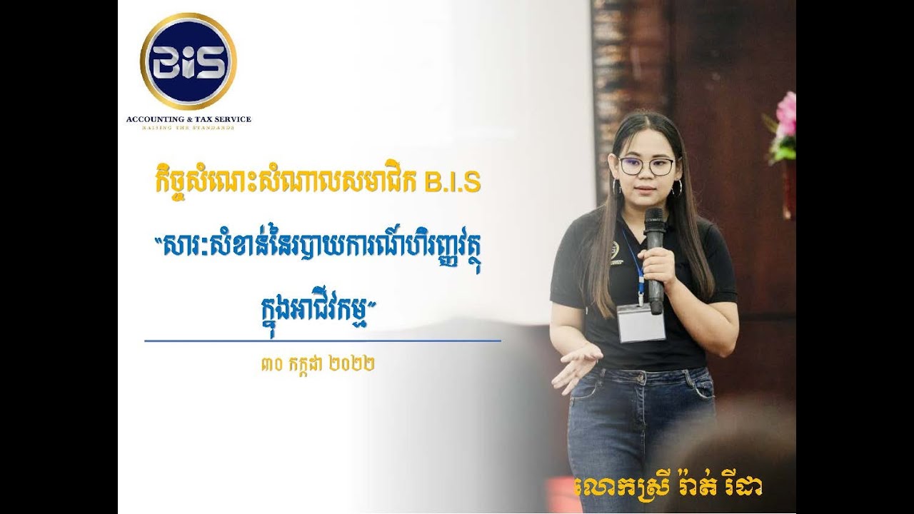 តើហេតុអ្វីក្រុមហ៊ុនចាំបាច់មានផ្នែកគណនេយ្យ? តើផ្នែកនេះសំខាន់យ៉ាងដូចម្តេច?