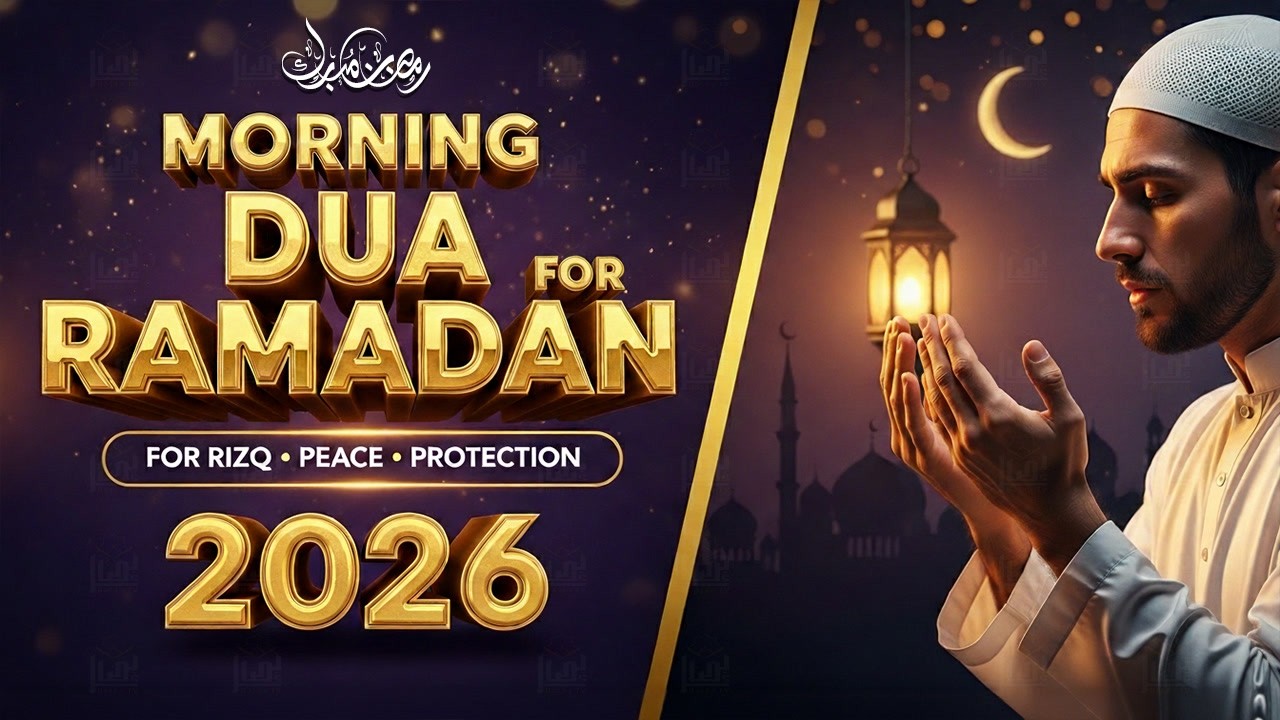 Ramadan Morning Dua 2026 🌙 | Powerful Dua for Rizq, Peace & Protection (Listen Daily)