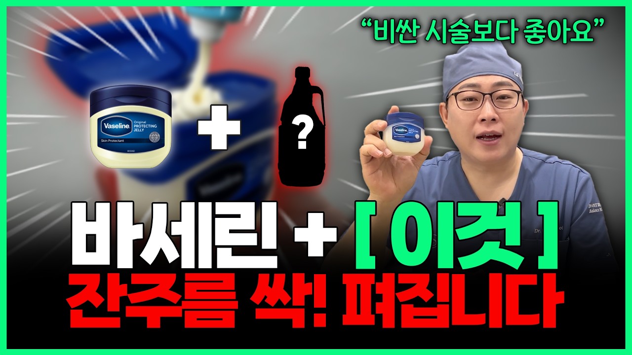바세린, 이렇게 바르면 주름이 사라집니다 | 주름 없어지는 바세린 활용법 3가지!