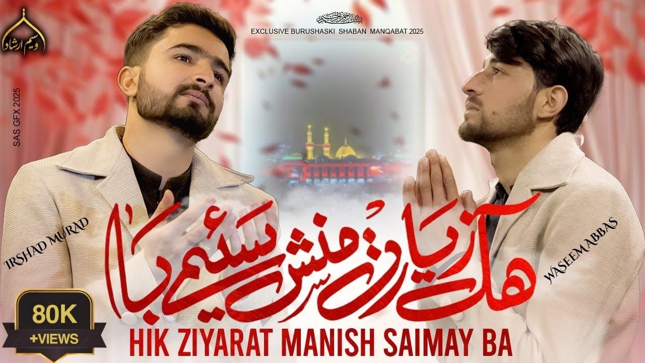 Hik Ziyarat Manish Saime Ba | Burushaski Manqabat Ziarat Mola Hussain | Waseem Irshad