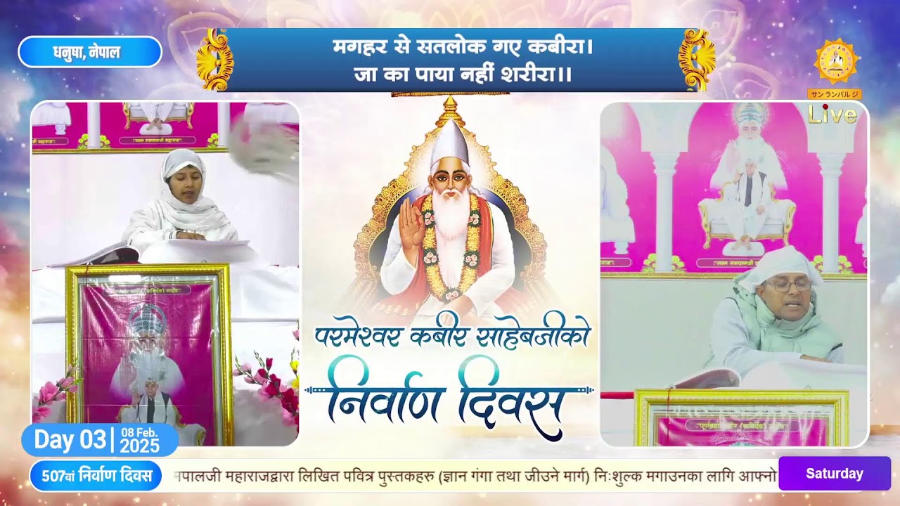 Day3, Live Akhand Path on occasion of 507th God Kabir Nirvan Diwas, Satlok Ashram Dhanusha, Nepal