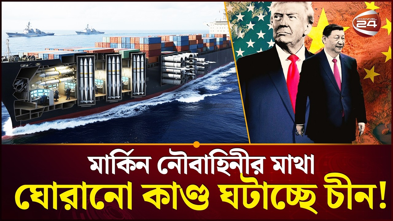 যুক্তরাষ্ট্রের সামনে বড় চ্যালেঞ্জ | Channel 24