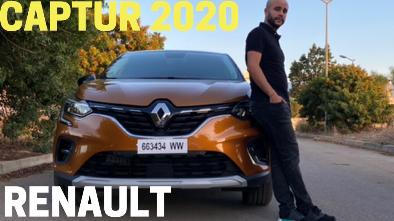 TEST DRIVE RENAULT CAPTUR 2020 تجربة رونو كابتير