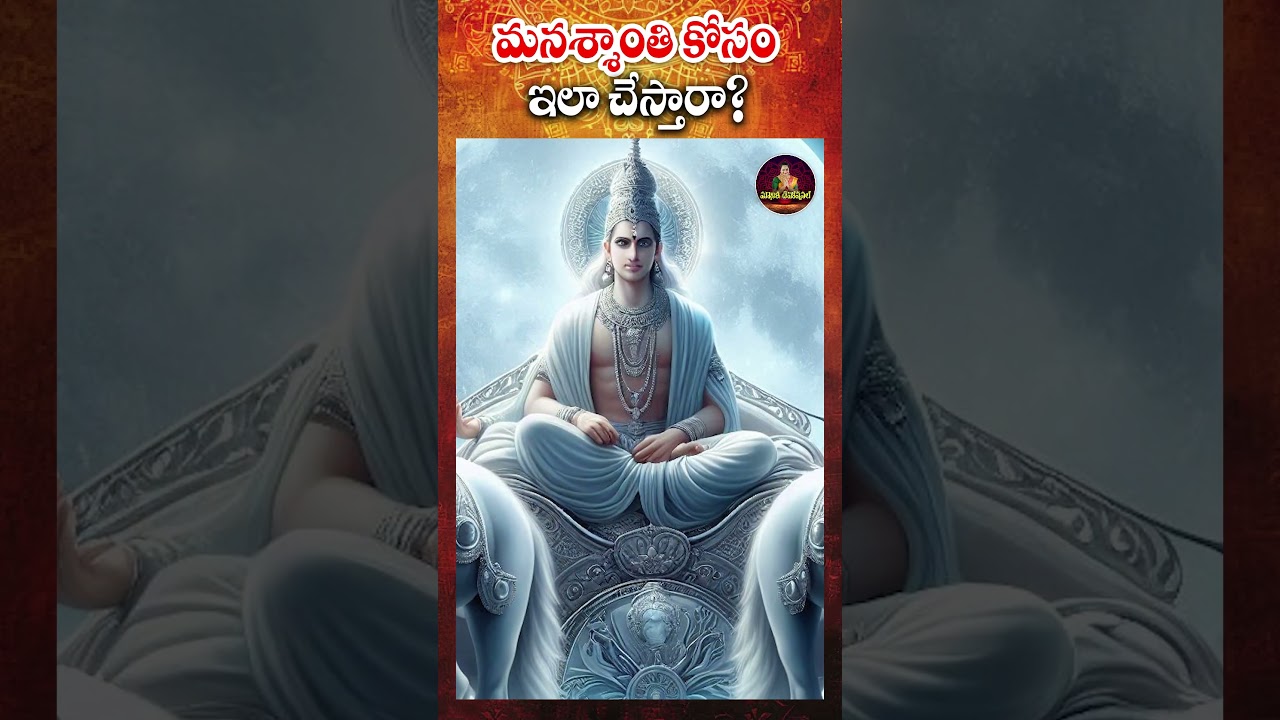 మనశ్శాంతి కోసం ఇలా చేస్తారా? | Mounika Devotional | #mounikadevotional #moongod
