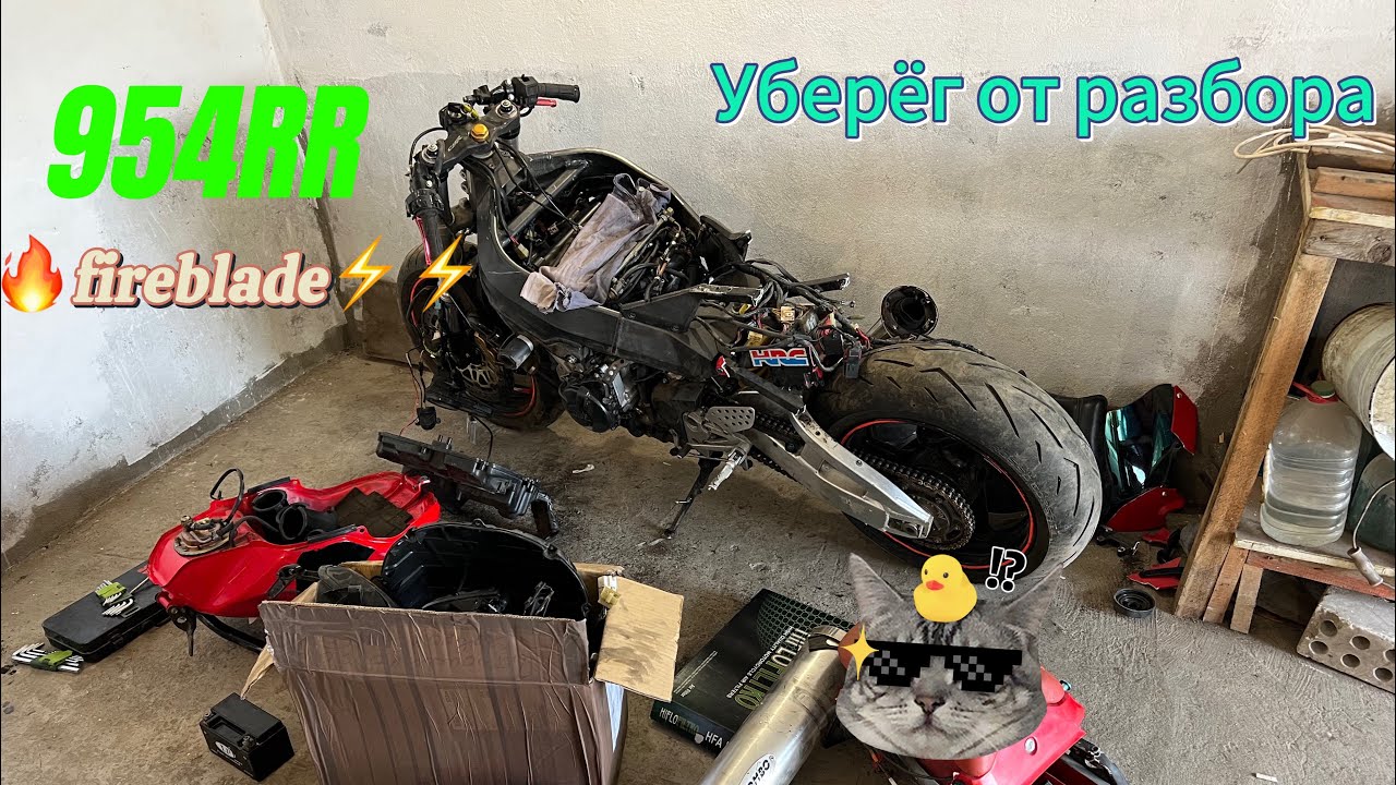 Восстановление Honda cbr 954rr fareblade после тотального дтп.