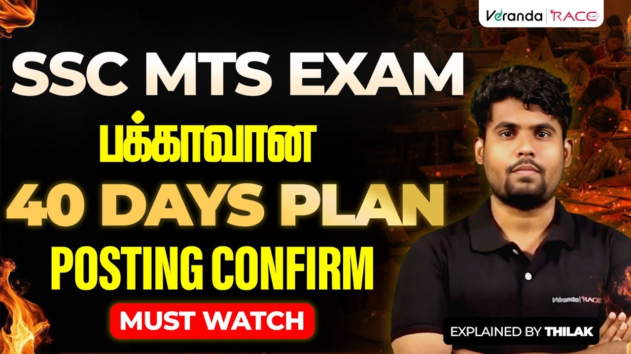 SSC MTS EXAM | பக்காவான40 DAYS PLAN | POSTING CONFIRM | MUST WATCH | BY THILAK SIR🔴