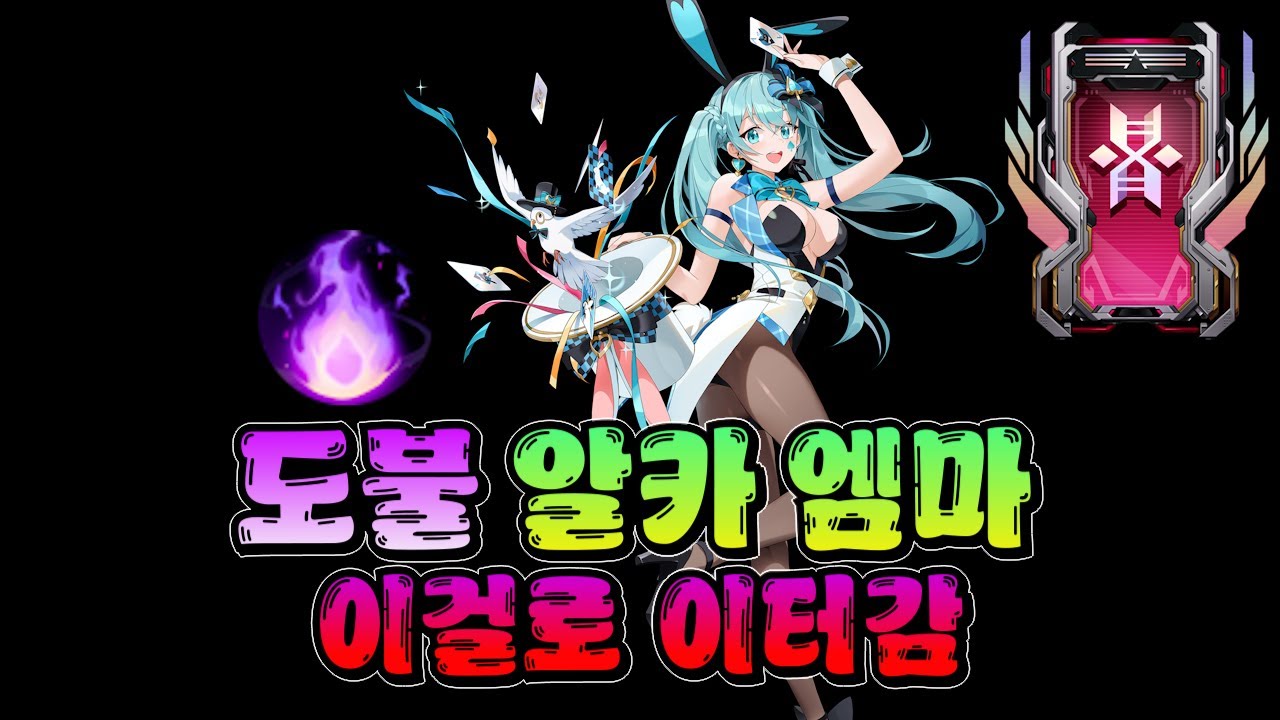 이터니티 엠마의 교전 디테일 [이터널리턴]