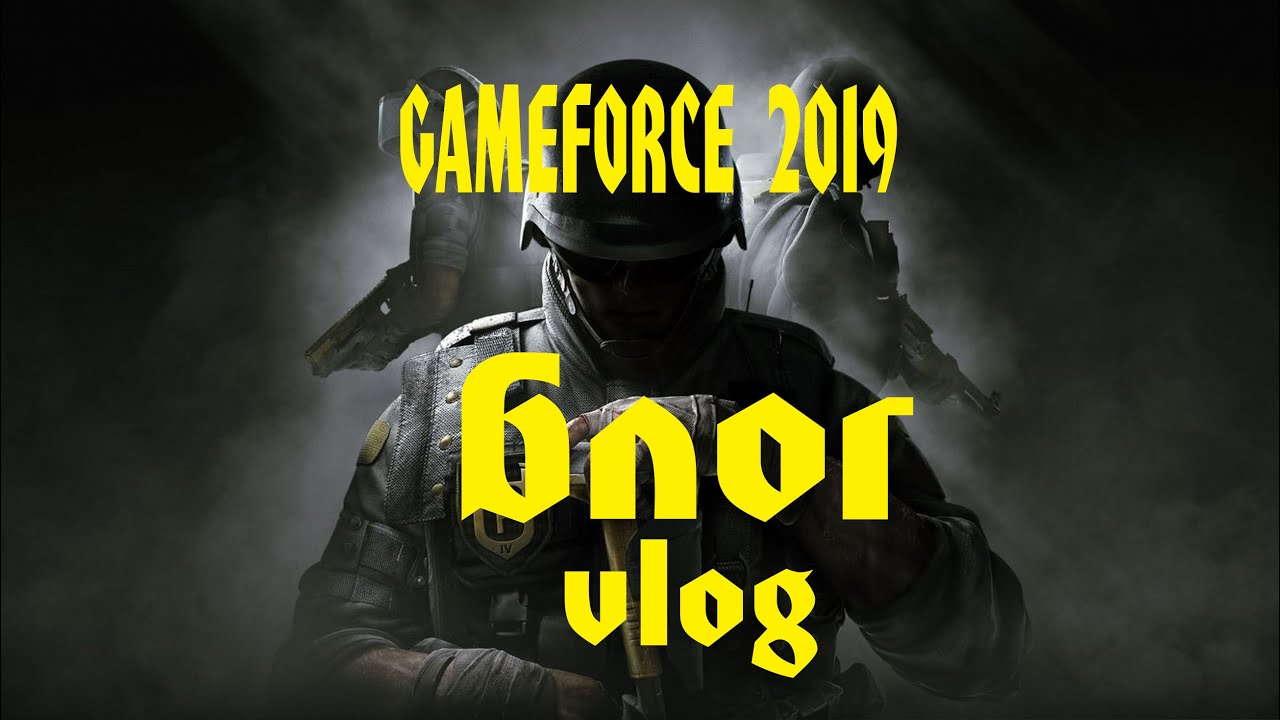 GAMEFORCE 2019  блог (Бельгия)  (VLOG)