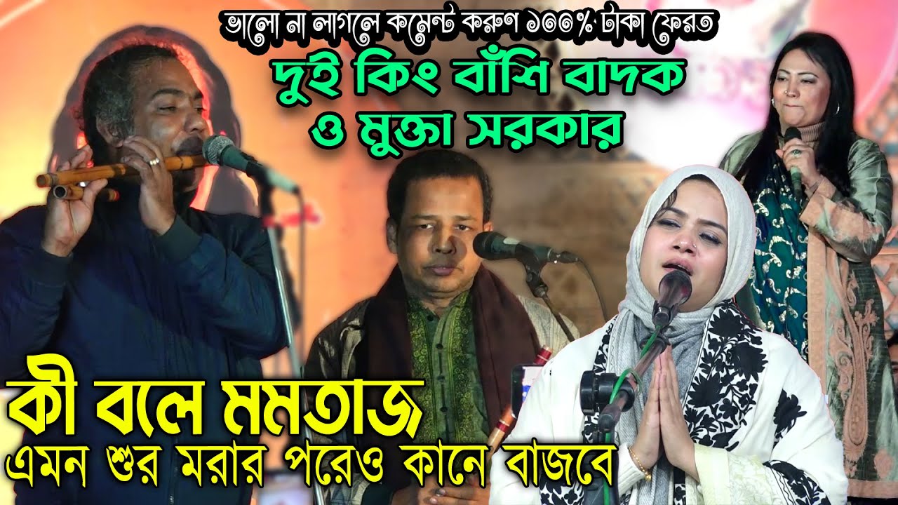 দুই কিং বাঁশি