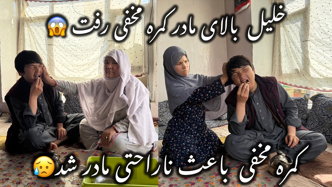 روزه خوردن خلیل و کمره مخفی بالای مادر😱☹️
