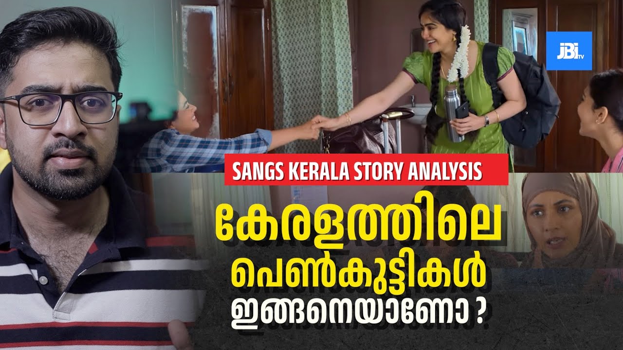 The Kerala Story, കേരളത്തിലെ പെൺകുട്ടികൾ ഇങ്ങനെയാണോ ? Movie Roast 