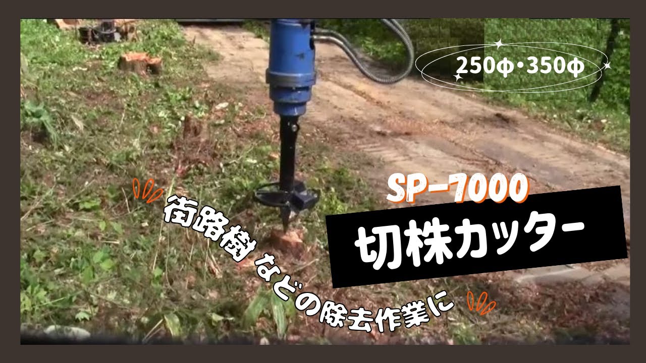切株カッター(丸善工業株式会社)