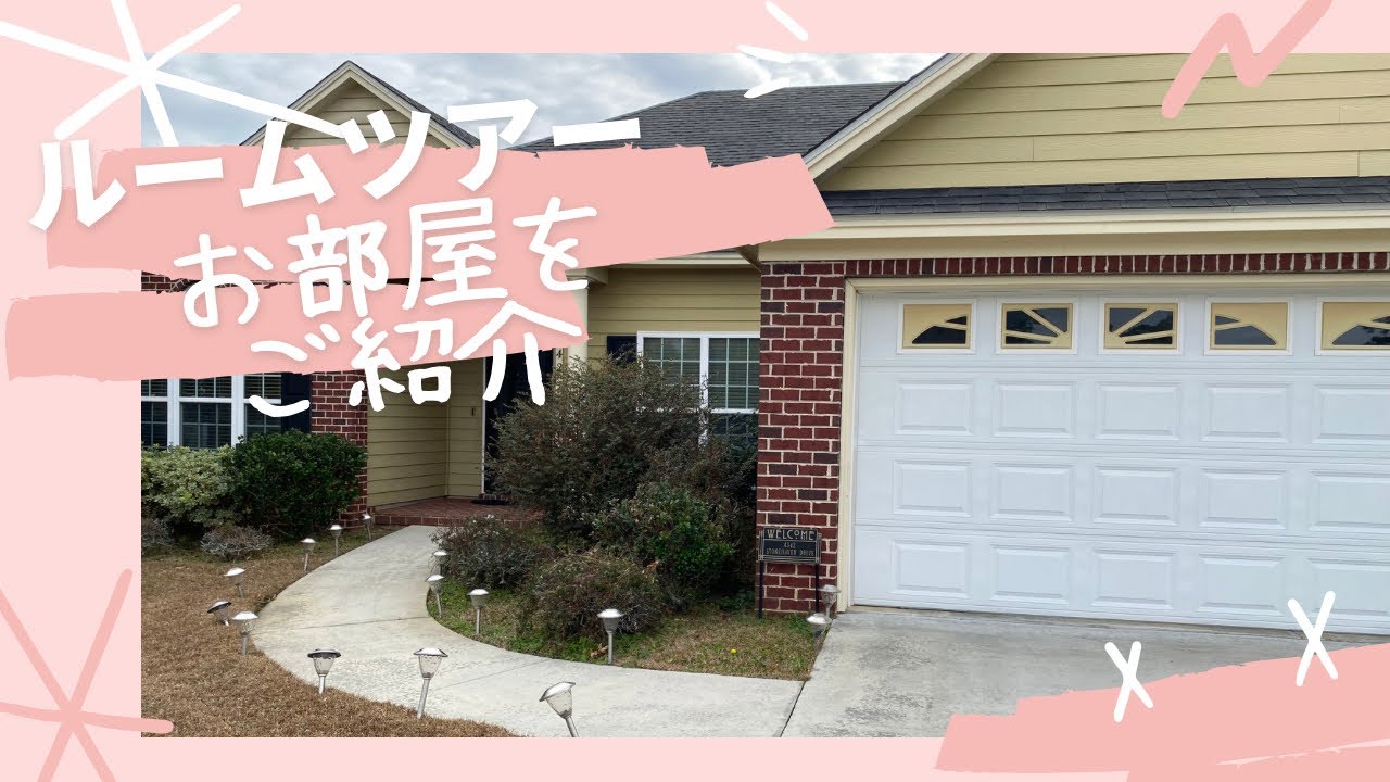 【アメリカ生活】家の中をご紹介　#アメリカ #george #valdosta #ハーフキッズ #バイリンガル #転勤族