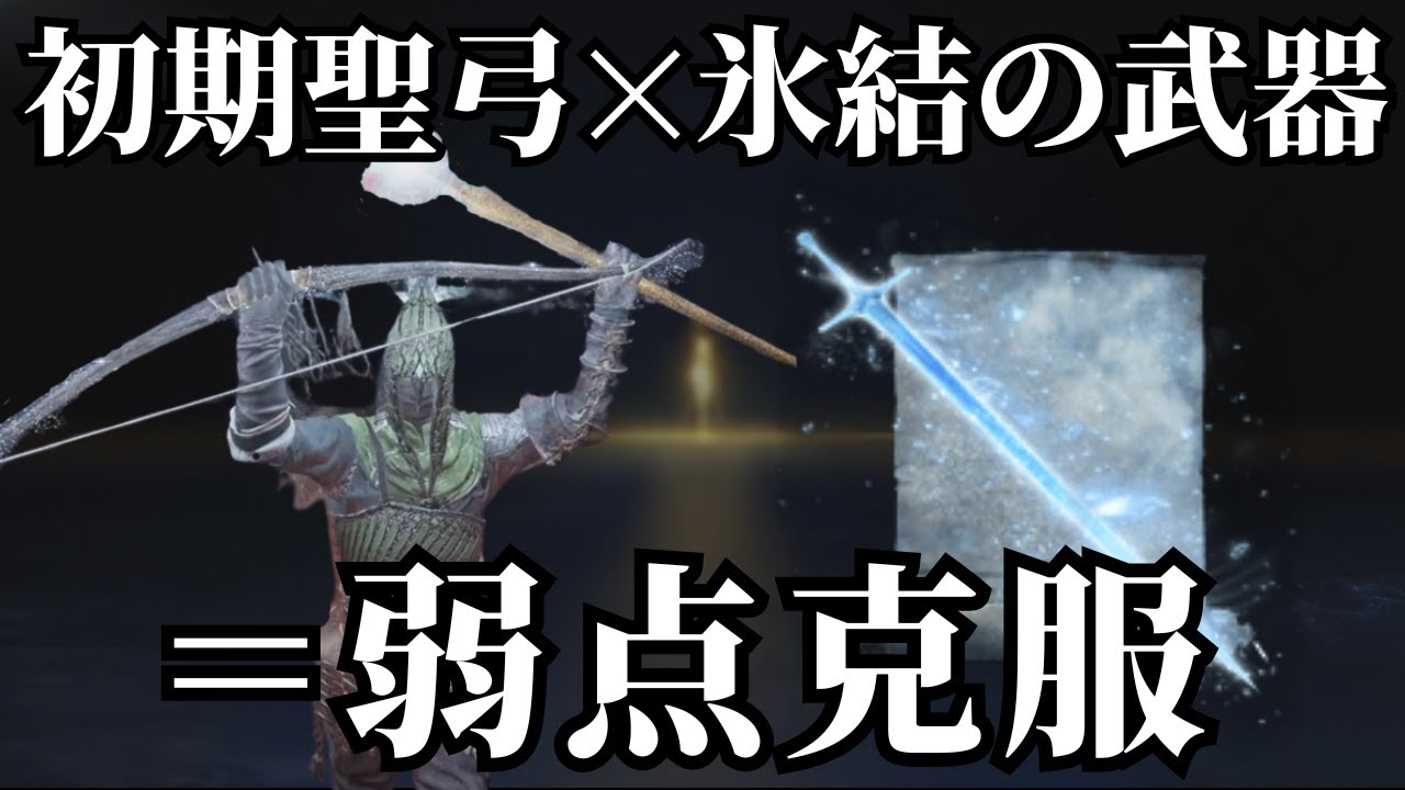 【ナイトレイン/深き夜】深度5 鉄の目野良マルチ 氷結の武器で初期聖弓の弱点をカバーして安心安定攻略【ゆっくり実況】