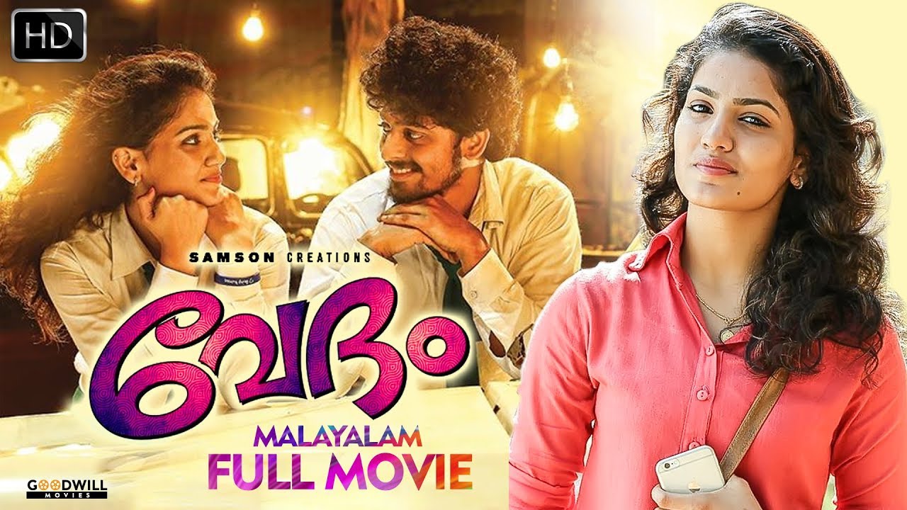 Vedham Malayalam Full Movie | Siddique | Saniya Iyyappan | Rekha