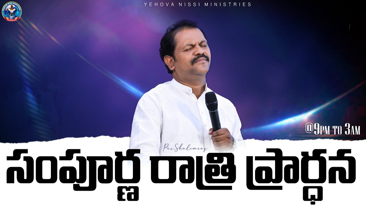 20 JAN || WHOLE NIGHT SERVICE || #shalemraju || #yehovanissiministries