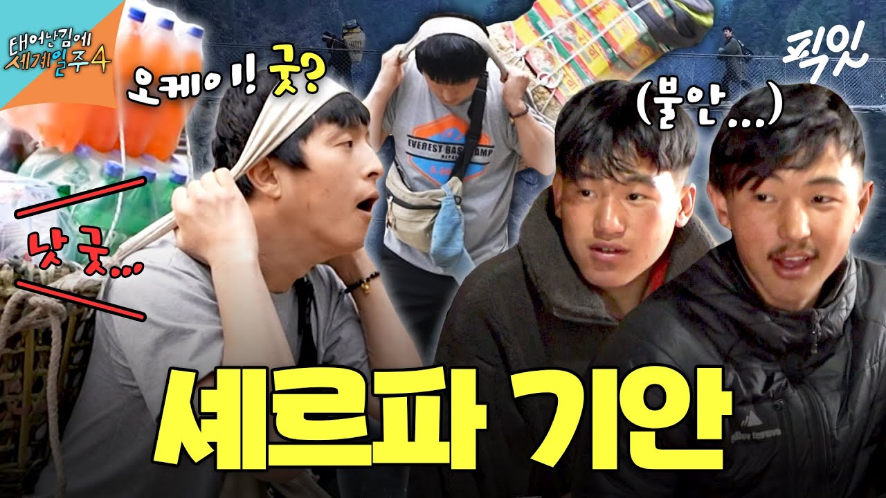 [태계일주4] 30KG 메고 끊임없이 오르막길을 오르는 기안84 MBC250511방송 #태어난김에세계일주4 #기안84