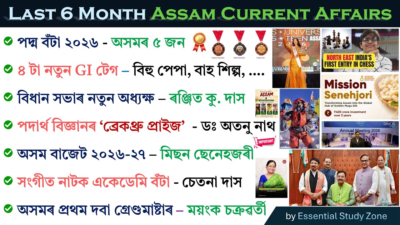 Lat 6 Month Assam Current Affairs 2026 | January - July | MCQ + Theory | For All Competitive Exam ❤️
