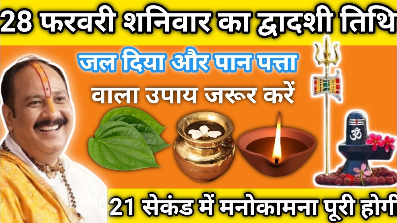 28 फरवरी शनिवार का द्वादशी तिथि। शिव महापुराण कथा। प्रदीप पंडित मिश्रा जी। Pradeep pandit mishra ji🙏
