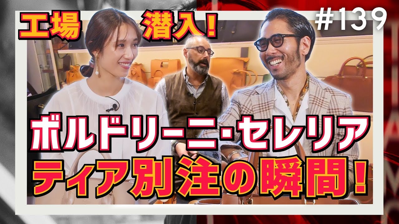 【潜入取材】オールハンドメイド･イン･イタリー！ボルドリーニの渾身別注！(前編)｜ティアモ・ラ・モーダ No.139【ナノ・ユニバース】