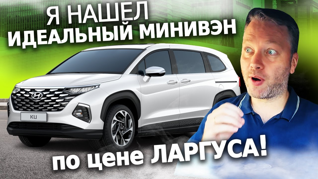 Вы не найдете лучше за ТАКУЮ цену! Hyundai CUSTO - СЕКРЕТНЫЙ СВЕЖИЙ МИНИВЭН!