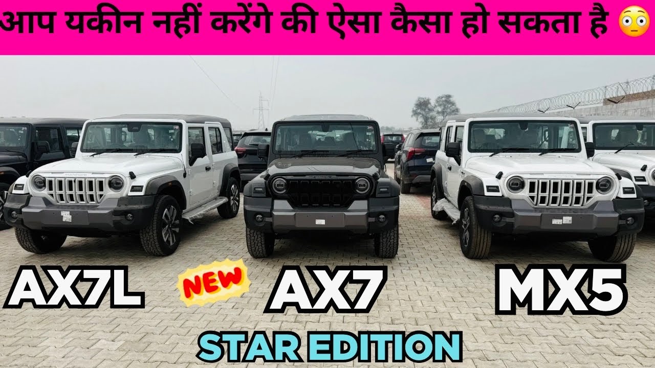 THAR ROXX STAR EDITION AX7 VS MX5 VS AX7L 🔥| THAR LOVERS SPECIAL COMPARISON 