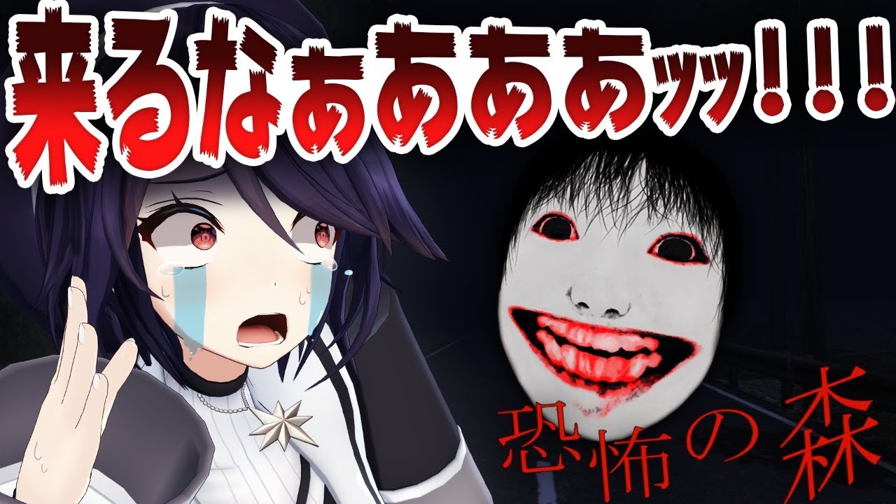 【恐怖の森】うおおお私は逃げ足遅いんだよおおお！