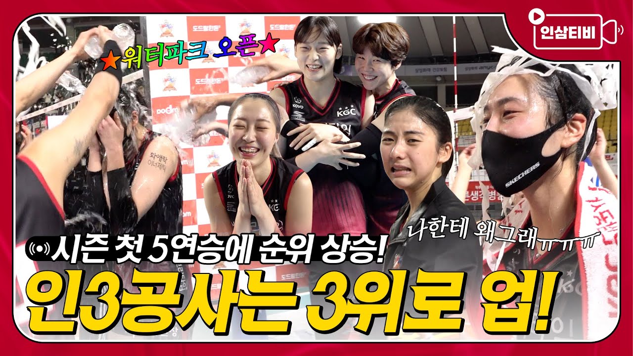 3️⃣이름대로 이루어지리라!!! 3위로 올라간 인3공사가 왔습니다!!!3️⃣