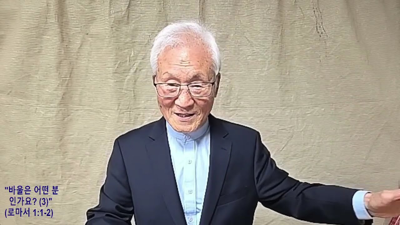 바울은 어떤 분 인가요? (3) (로마서 1:1-2)