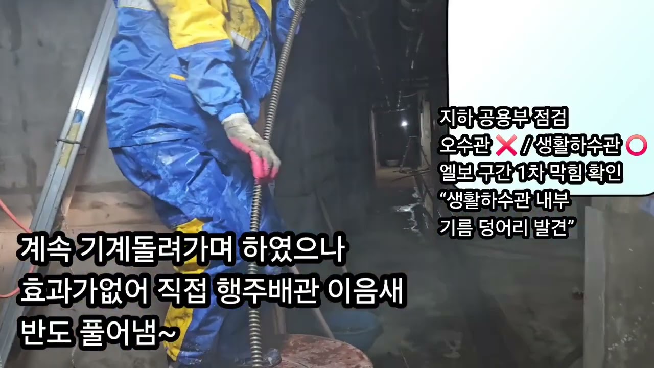 “삼겹살 기름 한 번 버렸을 뿐인데… 안방까지 하수 역류 했습니다.