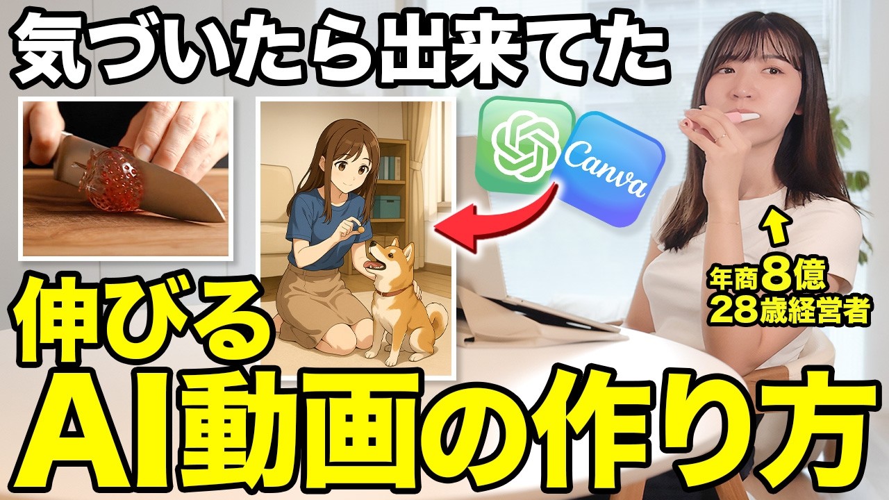【顔出しなし】Canva×ChatGPTでバズるショート動画の作り方